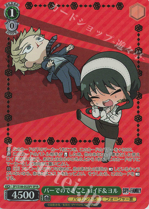 SPYR バーでのできごと ロイド＆ヨル(箔押し入り) | 買取 | SPY×FAMILY | ヴァイスシュヴァルツ