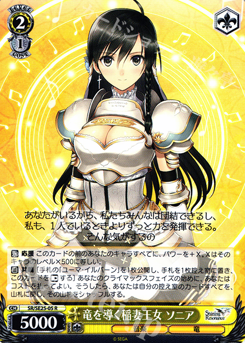 【傷】 R 竜を導く稲妻王女 ソニア | 販売 | シャイニング・レゾナンス Extra | ヴァイスシュヴァルツ