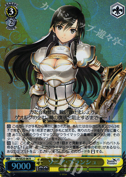 S-R ソニア・ブランシュ(ホロ) | 販売 | シャイニング・レゾナンス Extra | ヴァイスシュヴァルツ