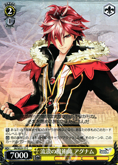 C 流浪の魔術師 アグナム | 販売 | シャイニング・レゾナンス Extra | ヴァイスシュヴァルツ