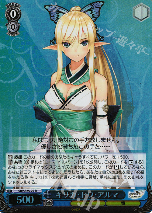 S-R キリカ・トワ・アルマ(ホロ) | 販売 | シャイニング・レゾナンス Extra | ヴァイスシュヴァルツ