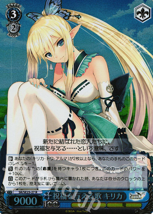 S-R 祝福を与える歌 キリカ(ホロ) | 販売 | シャイニング・レゾナンス Extra | ヴァイスシュヴァルツ