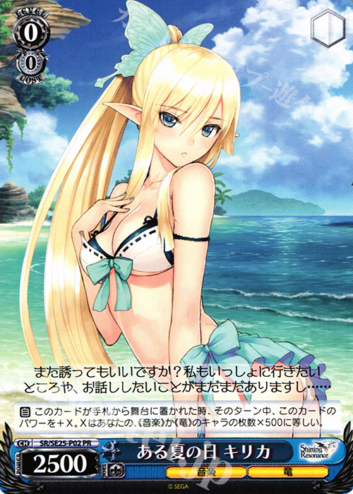 PR ある夏の日 キリカ | 販売 | シャイニング・レゾナンス Extra | ヴァイスシュヴァルツ