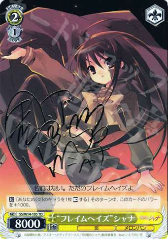 S-TD “フレイムヘイズ”シャナ(サイン入り) | 買取 | 灼眼のシャナ | ヴァイスシュヴァルツ