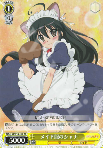 PR メイド服のシャナ | 販売 | 灼眼のシャナ | ヴァイスシュヴァルツ