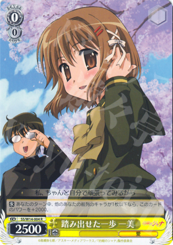 R 踏み出せた一歩 一美 | 販売 | 灼眼のシャナ | ヴァイスシュヴァルツ
