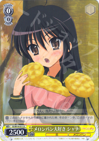 U メロンパン大好き シャナ | 販売 | 灼眼のシャナ | ヴァイスシュヴァルツ