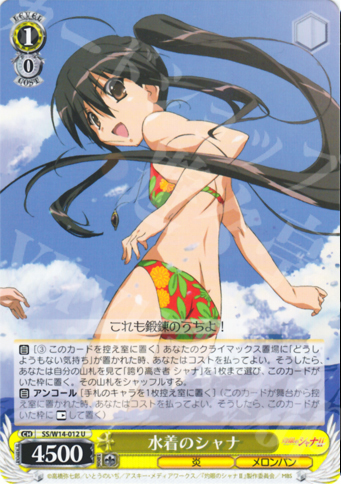 U 水着のシャナ | 買取 | 灼眼のシャナ | ヴァイスシュヴァルツ
