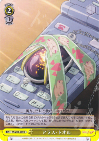 U アラス・トオル | 販売 | 灼眼のシャナ | ヴァイスシュヴァルツ