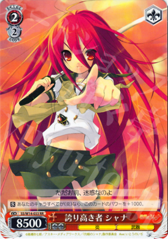 RR 誇り高き者 シャナ | 買取 | 灼眼のシャナ | ヴァイスシュヴァルツ