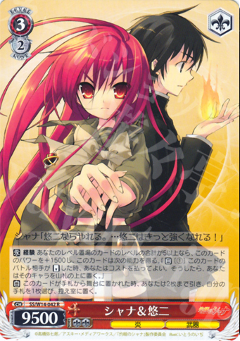 R シャナ&悠二 | 買取 | 灼眼のシャナ | ヴァイスシュヴァルツ
