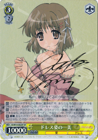 SP ドレス姿の一美(サイン入り) | 買取 | 灼眼のシャナ | ヴァイスシュヴァルツ