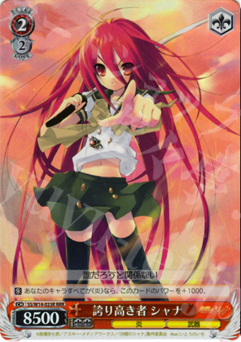 RRR 誇り高き者 シャナ | 買取 | 灼眼のシャナ | ヴァイスシュヴァルツ