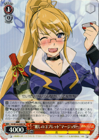 SR “麗しのゴブレット”マージョリー | 買取 | 灼眼のシャナ | ヴァイスシュヴァルツ