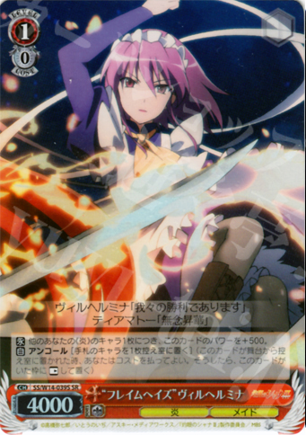 SR “フレイムヘイズ”ヴィルヘルミナ | 買取 | 灼眼のシャナ | ヴァイスシュヴァルツ