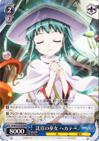 RRR 託宣の巫女 ヘカテー | 買取 | 灼眼のシャナ | ヴァイスシュヴァルツ