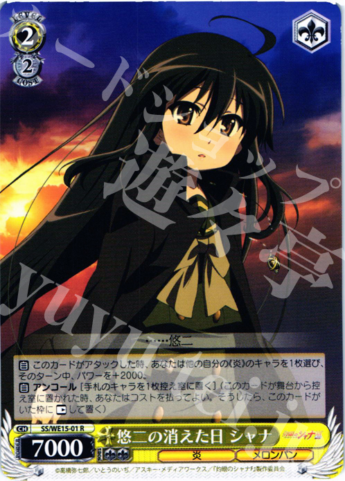 R 悠二の消えた日 シャナ | 販売 | 灼眼のシャナ Extra | ヴァイスシュヴァルツ