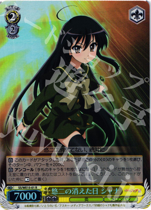 S-R 悠二の消えた日 シャナ(ホロ) | 買取 | 灼眼のシャナ Extra | ヴァイスシュヴァルツ