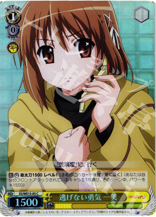 S-C 逃げない勇気 一美(ホロ) | 買取 | 灼眼のシャナ Extra | ヴァイスシュヴァルツ