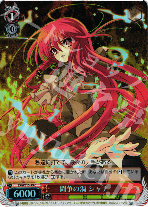 S-C 闘争の渦 シャナ(ホロ) | 買取 | 灼眼のシャナ Extra | ヴァイスシュヴァルツ
