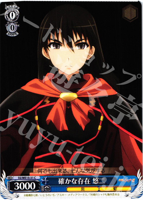 C 確かな存在 悠二 | 販売 | 灼眼のシャナ Extra | ヴァイスシュヴァルツ