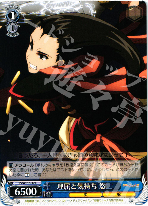 C 理屈と気持ち 悠二 | 販売 | 灼眼のシャナ Extra | ヴァイスシュヴァルツ