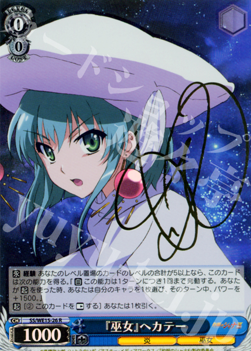 SP 『巫女』ヘカテー (サイン入り) | 買取 | 灼眼のシャナ Extra | ヴァイスシュヴァルツ