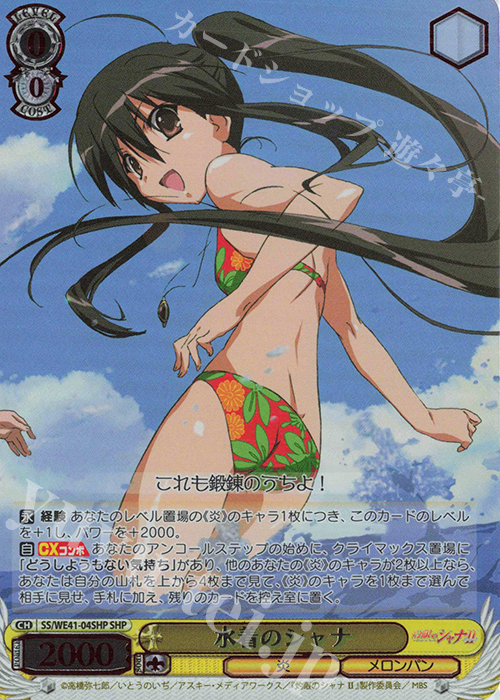 SHP 水着のシャナ(箔押し入り) | 買取 | プレミアムブースター 灼眼のシャナ | ヴァイスシュヴァルツ