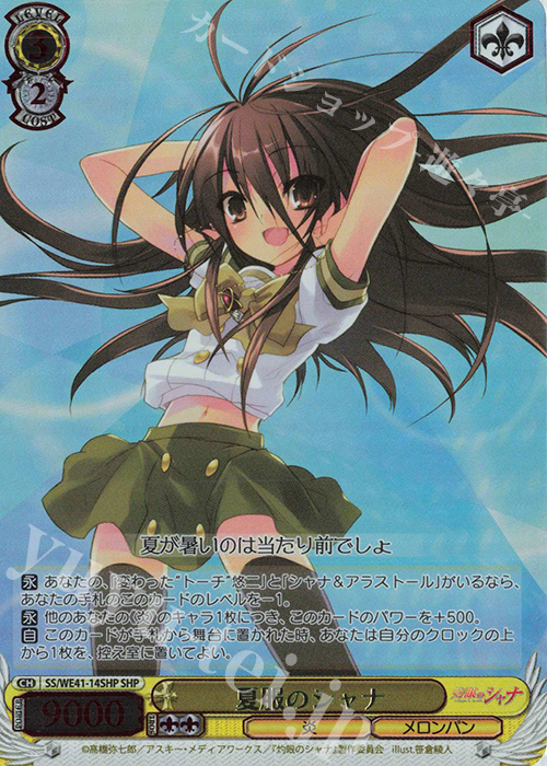 SHP 夏服のシャナ(箔押し入り) | 買取 | プレミアムブースター 灼眼のシャナ | ヴァイスシュヴァルツ
