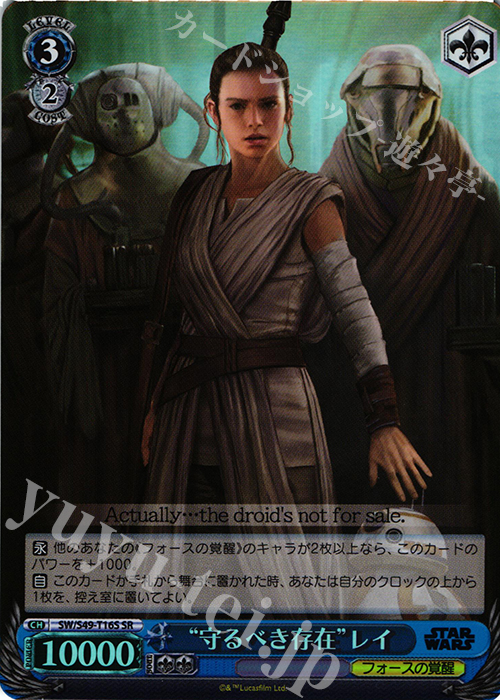 【傷】 SR “守るべき存在”レイ | 販売 | STAR WARS | ヴァイスシュヴァルツ
