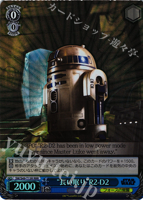 RRR “長い眠り”R2-D2 | 販売 | STAR WARS | ヴァイスシュヴァルツ