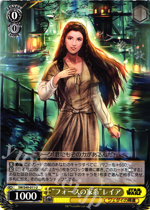 U “フォースの家系”レイア | 販売 | STAR WARS | ヴァイスシュヴァルツ