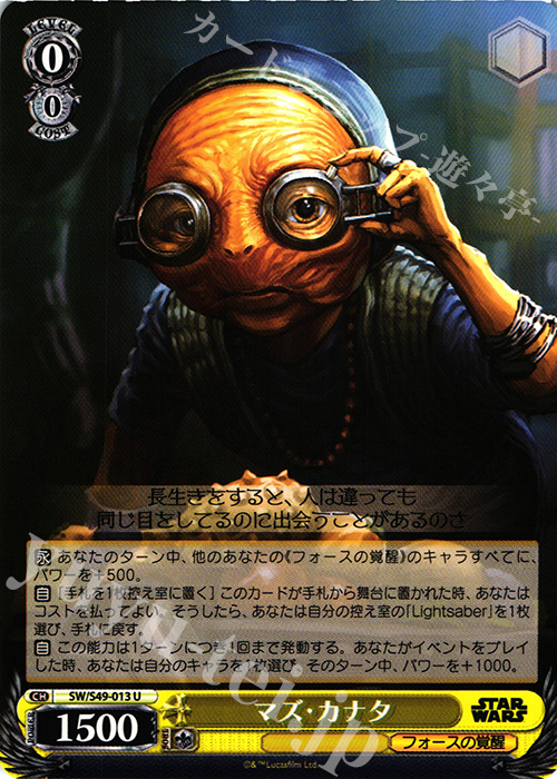 U マズ・カナタ | 販売 | STAR WARS | ヴァイスシュヴァルツ