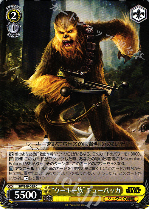 C “ウーキー族”チューバッカ | 販売 | STAR WARS | ヴァイスシュヴァルツ