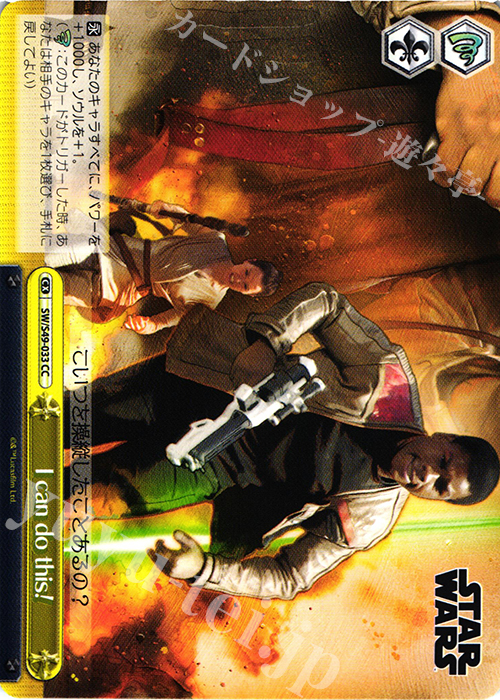 CC I can do this! | 販売 | STAR WARS | ヴァイスシュヴァルツ