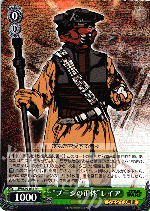 RR “ブーシの正体”レイア | 販売 | STAR WARS | ヴァイスシュヴァルツ