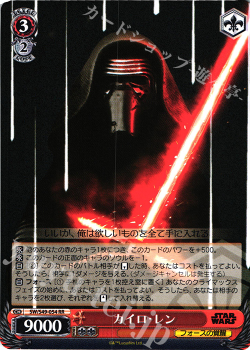 【傷】 RR カイロ・レン | 販売 | STAR WARS | ヴァイスシュヴァルツ