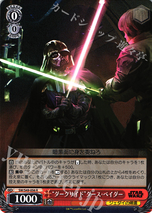 R “ダークサイド”ダース・ベイダー | 買取 | STAR WARS | ヴァイスシュヴァルツ