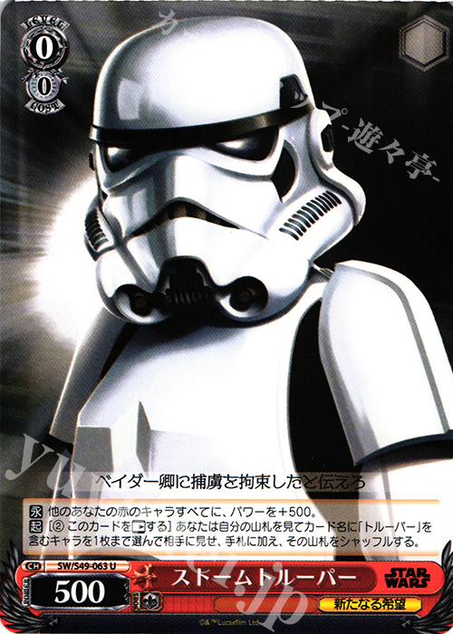 U ストームトルーパー | 販売 | STAR WARS | ヴァイスシュヴァルツ