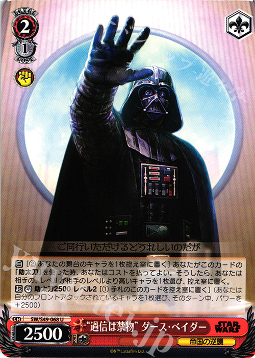 U “過信は禁物”ダース・ベイダー | 買取 | STAR WARS | ヴァイスシュヴァルツ