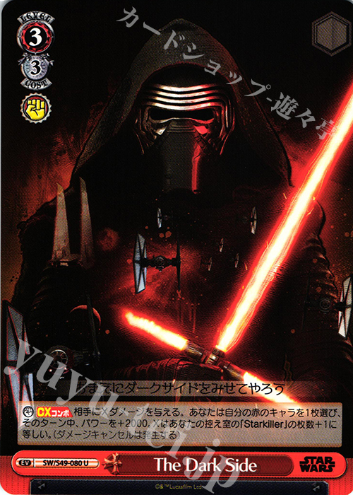 U The Dark Side | 買取 | STAR WARS | ヴァイスシュヴァルツ