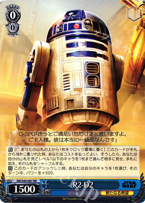 RR R2-D2 | 販売 | STAR WARS | ヴァイスシュヴァルツ