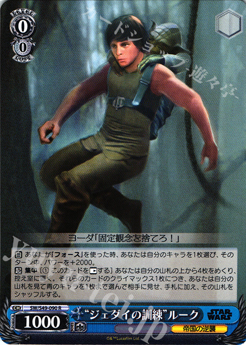 R “ジェダイの訓練”ルーク | 販売 | STAR WARS | ヴァイスシュヴァルツ