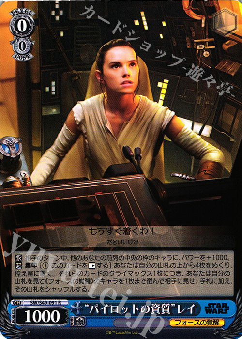 R “パイロットの資質”レイ | 販売 | STAR WARS | ヴァイスシュヴァルツ