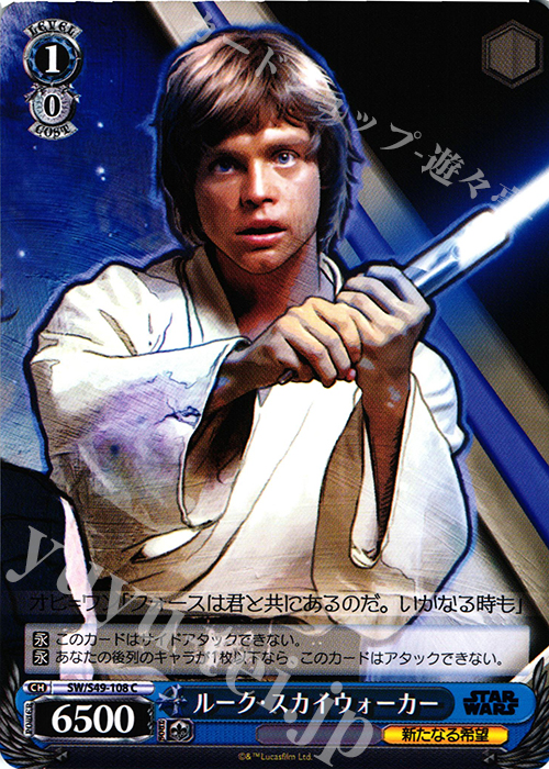 C ルーク・スカイウォーカー | 販売 | STAR WARS | ヴァイスシュヴァルツ