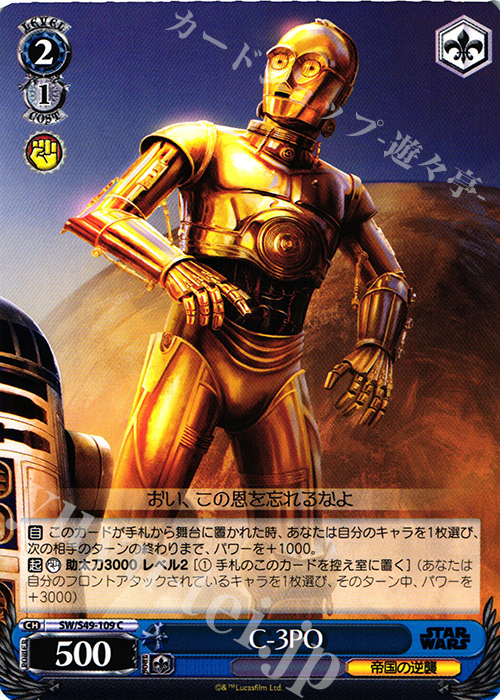 C C-3PO | 販売 | STAR WARS | ヴァイスシュヴァルツ