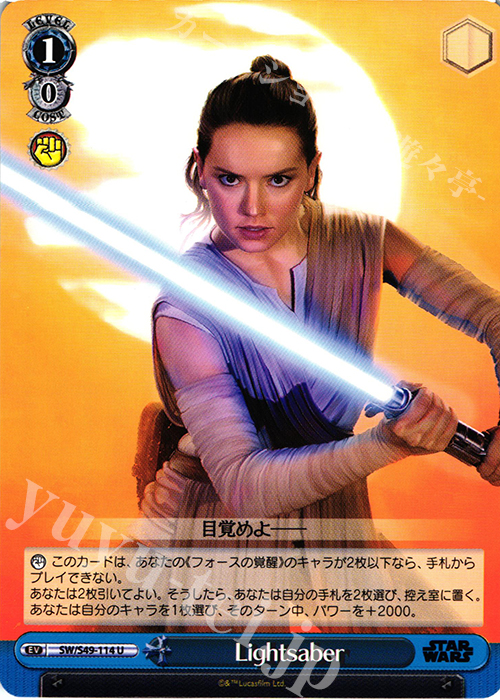 U Lightsaber | 販売 | STAR WARS | ヴァイスシュヴァルツ