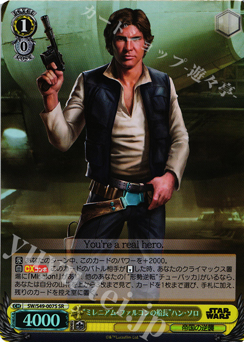 SR “ミレニアム・ファルコンの船長”ハン・ソロ | 販売 | STAR WARS | ヴァイスシュヴァルツ