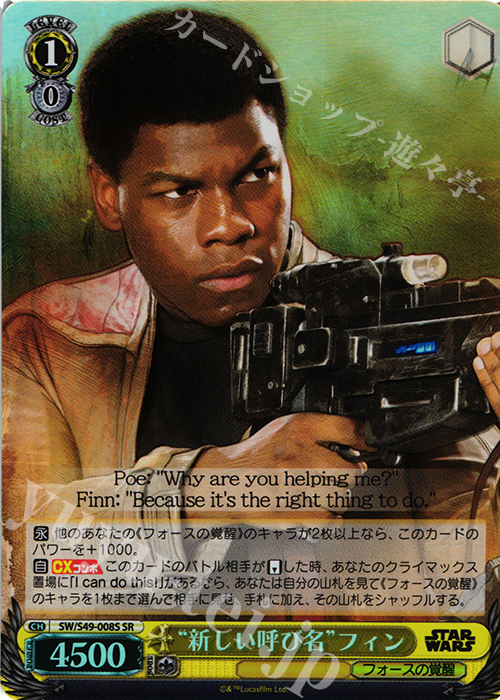 SR “新しい呼び名”フィン | 販売 | STAR WARS | ヴァイスシュヴァルツ