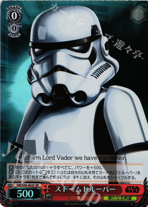 SR ストームトルーパー | 販売 | STAR WARS | ヴァイスシュヴァルツ